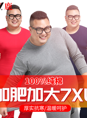 雅鹿特大码秋衣秋裤男纯棉套装加肥加大保暖内衣大号胖子线衣线裤