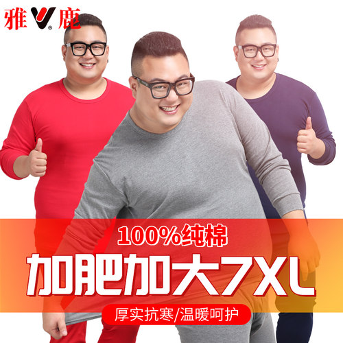 雅鹿大码全棉秋衣秋裤男300斤穿