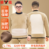 打底冬 羊毛贴片绒衣绒裤 加肥加大特厚羊羔绒保暖内衣套装 男特大码