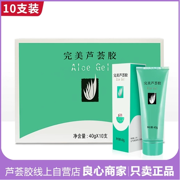 完美正品芦荟胶官方祛痘印膏补水保湿淡疤痕10十支盒装旗舰店专卖