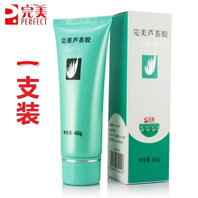 完美一支芦荟胶，买二送一，赠完即止