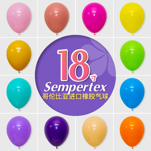 sempertex哥伦比亚橡胶点缀圆球