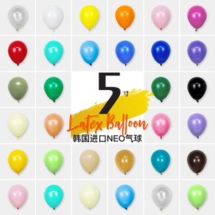 散装进口5寸标准色韩国NEO橡胶乳胶气球哑光纯色商超生日学校布置