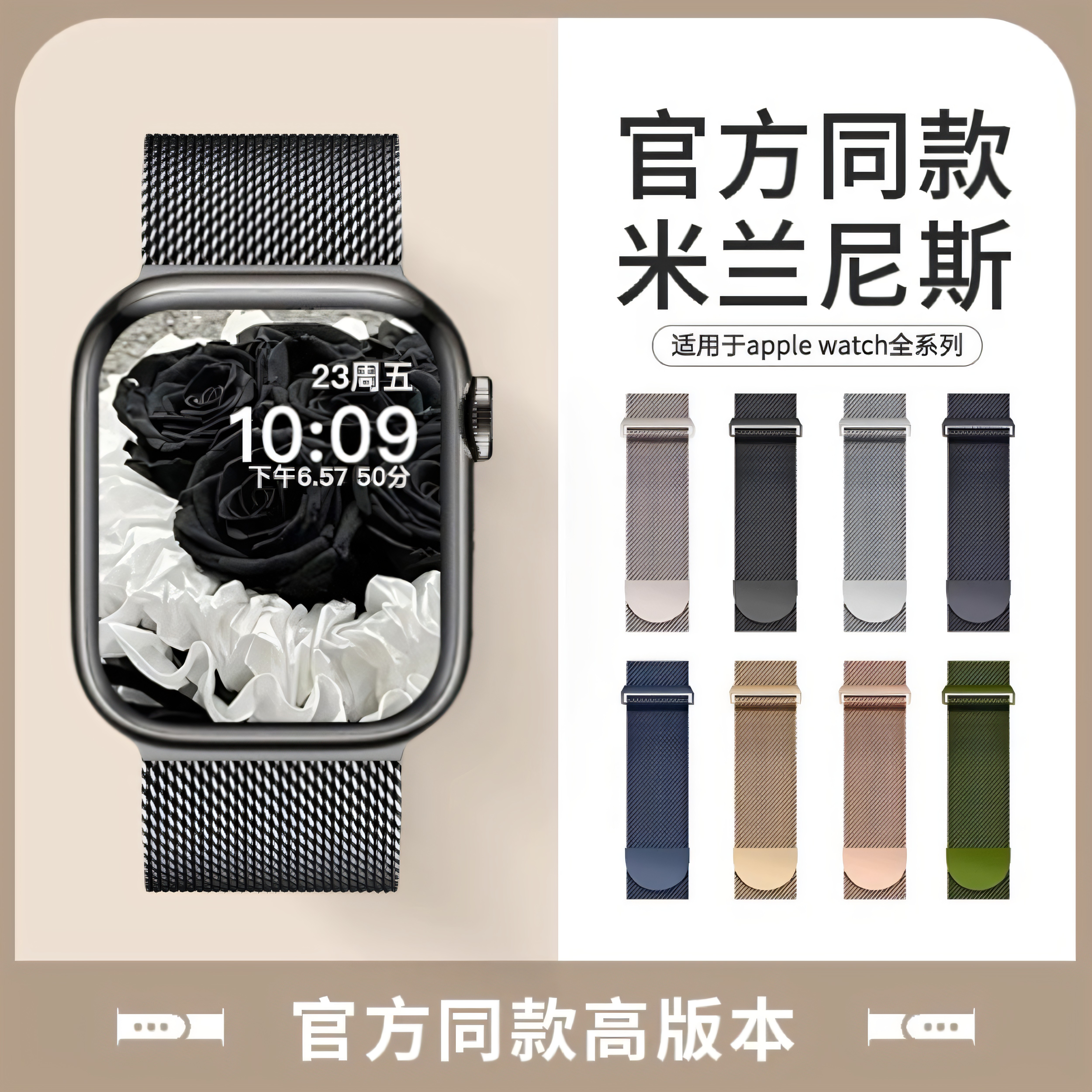 米兰尼斯磁吸金属表带