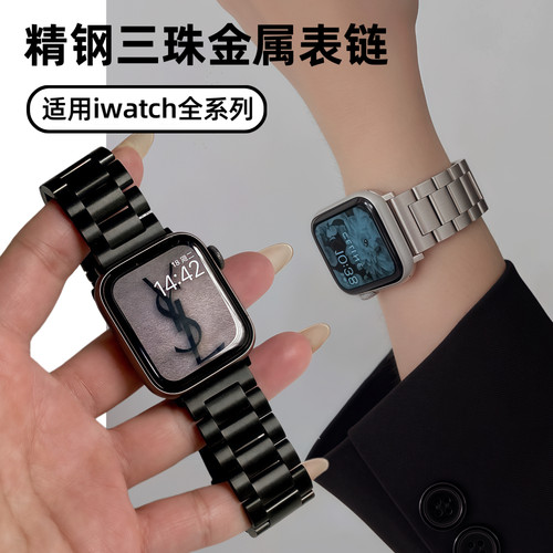 适用苹果手表applewatchs11表带三株链式S10精钢iwatch987金属带