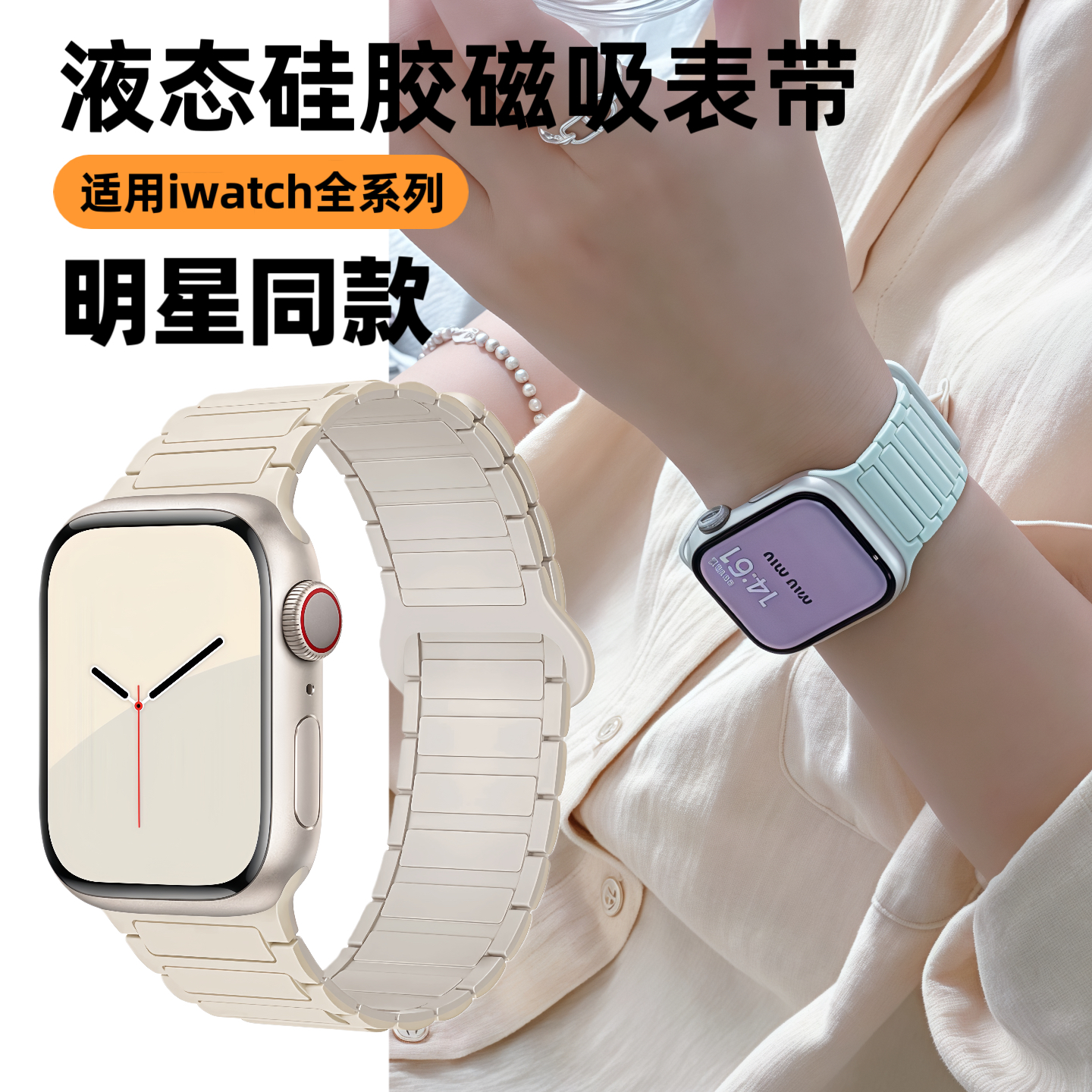 张靖仪同款适用iwatch硅胶表带