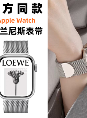 适用苹果手表iWatchS8金属米兰尼斯磁吸表带夏日透气7654se代运动