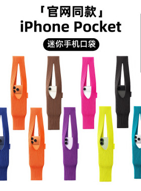 2025新款iPhonePocket手机袋