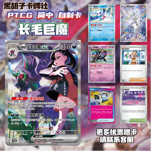 自制卡牌PTCG玛俐的长毛巨魔ex