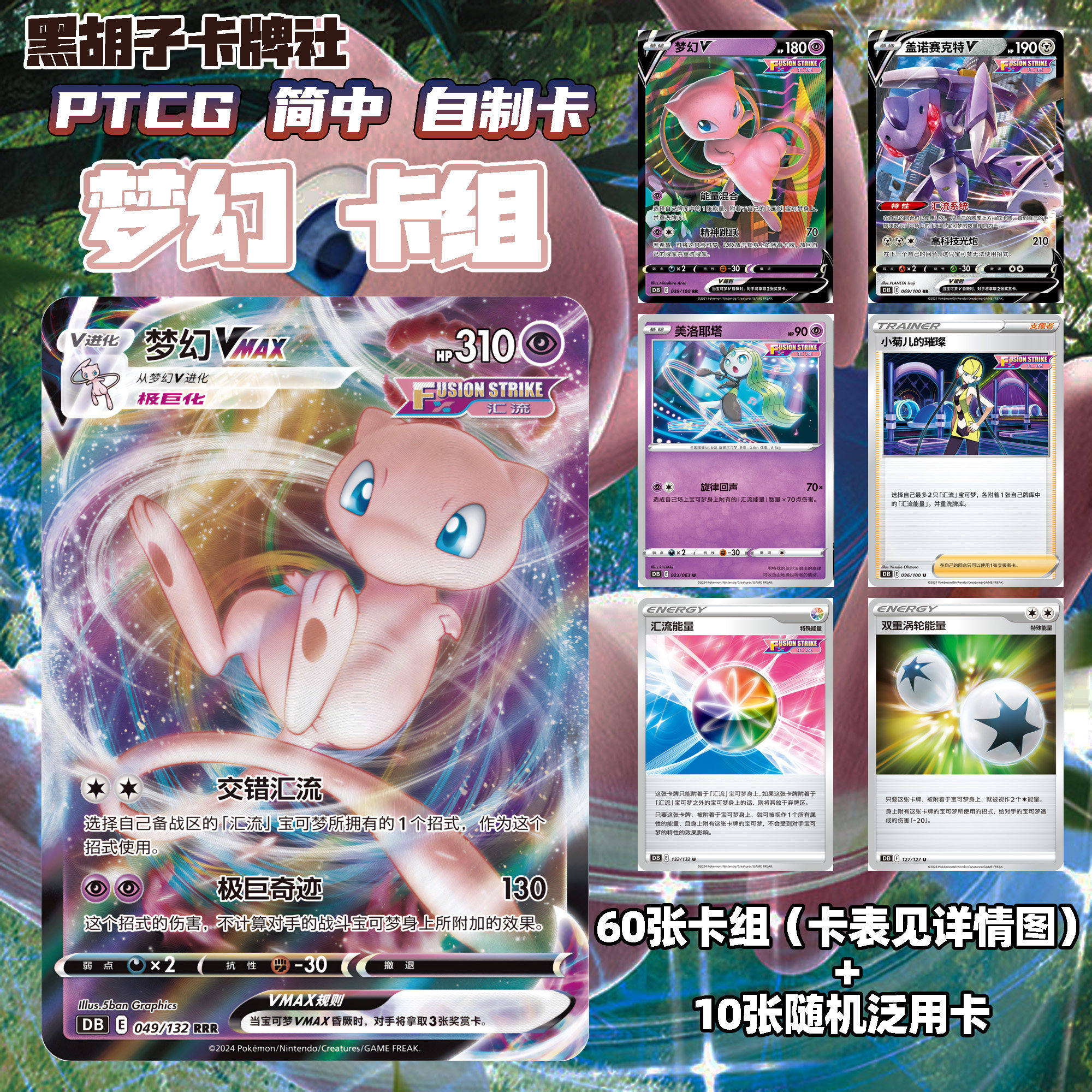 【黑胡子自制卡】梦幻VmaxPTCG卡组宝可梦代卡简中对战卡牌喷火龙