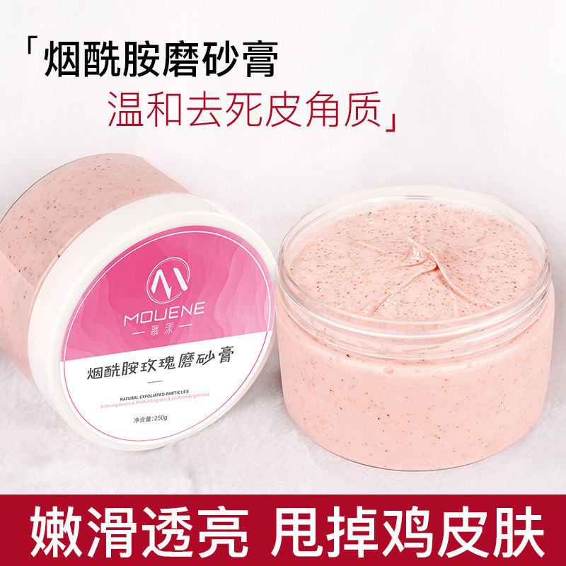 烟酰胺玫瑰身体磨砂膏去鸡皮去角质全身嫩白护理正品男女可用