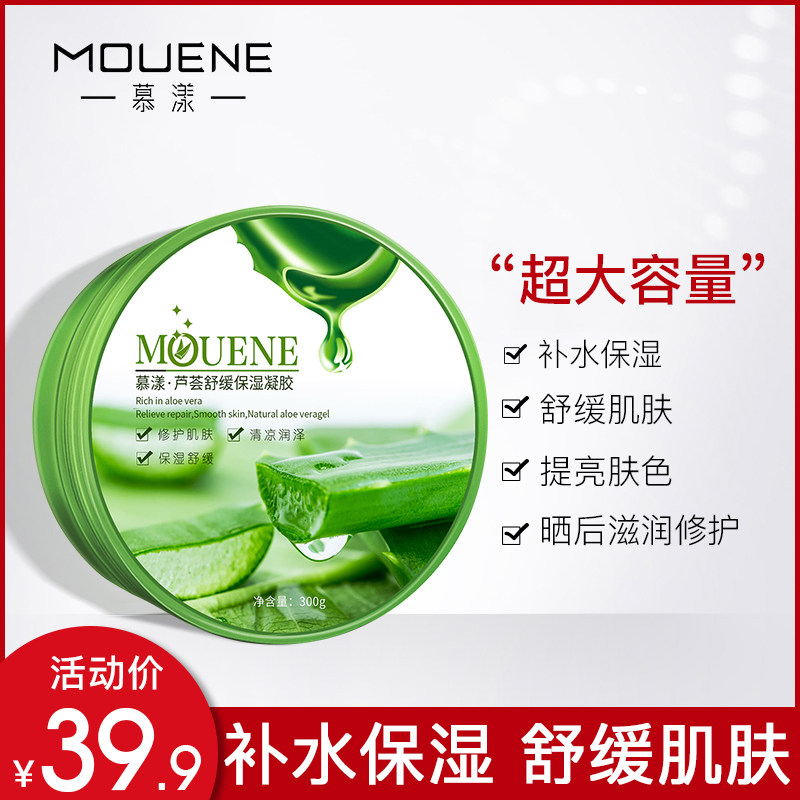 芦荟胶300g超大容量滋润晒后修护正品保湿芦荟补水印凝胶正品