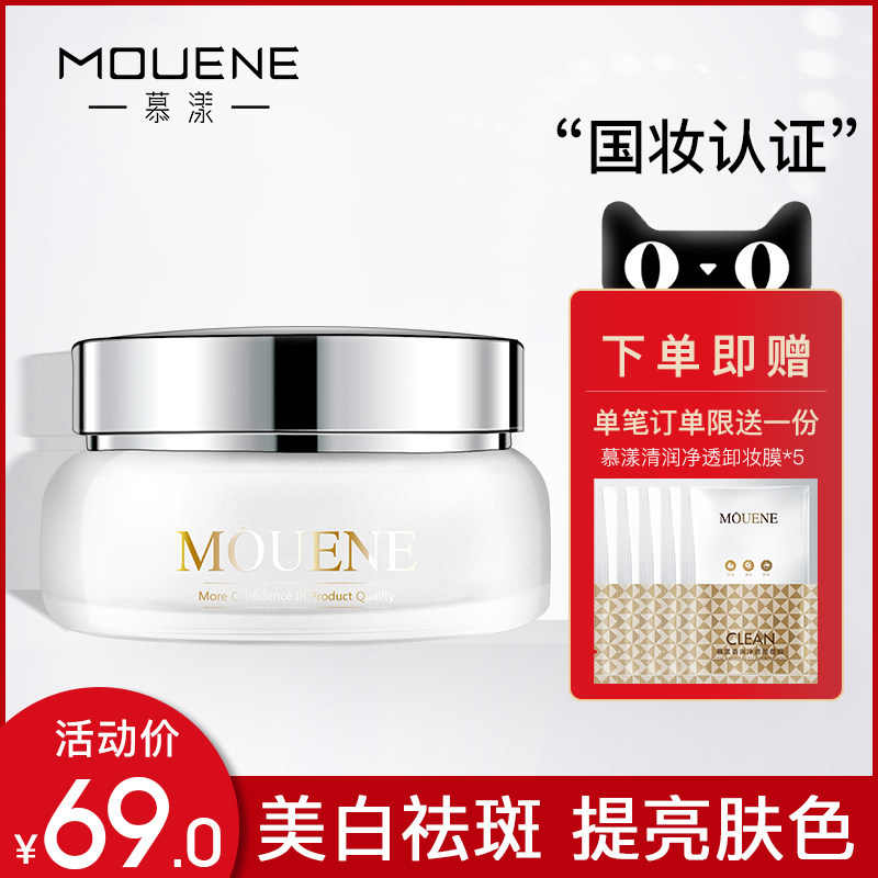 慕漾美白祛斑霜正品 黑色素淡化雀斑 黄褐斑色斑面部官网