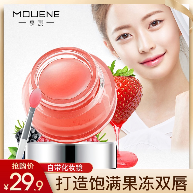 慕漾睡眠润唇膏保湿滋润去死皮淡化唇纹防干裂补水护理唇膏唇膜