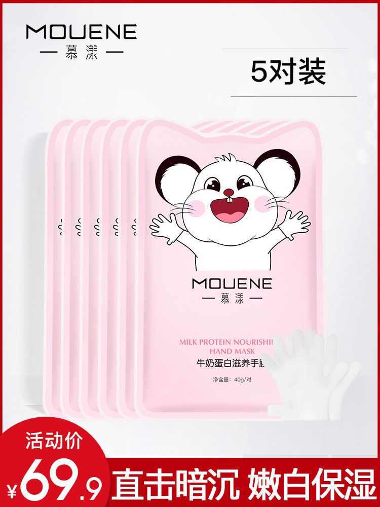 MOUENE/慕漾鼠年手膜脚膜 保湿细嫩双手补水细纹手套手部护理套装