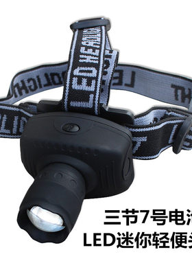 7号电池伸缩变焦轻便骑行头灯