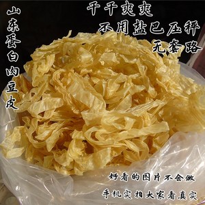 蛋白肉干豆丝豆皮素鸡豆花山东特产大豆蛋白豆制品散装干货2500克
