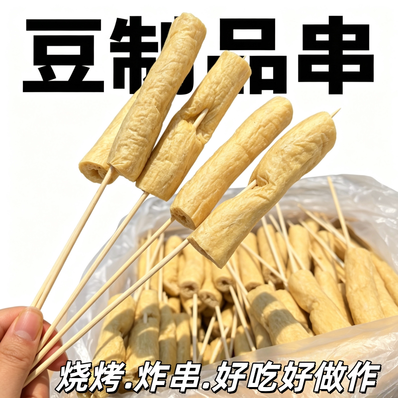 素鸡肠豆制品串串150串烧烤炸串麻辣烫关东煮火锅卤味素豆串成品
