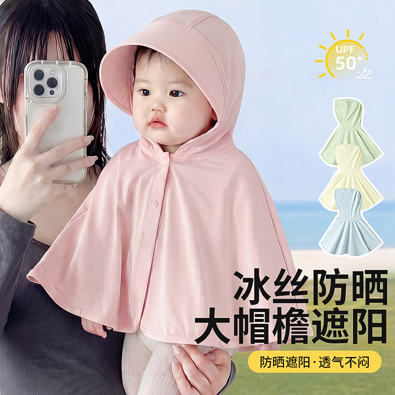 婴儿夏季防晒斗篷小月龄女宝宝冰丝轻薄外出披风女童儿童夏天衣服