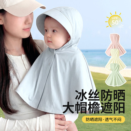婴儿冰丝防晒衣服小月龄男宝宝夏季薄款披风男童儿童外出斗篷夏装