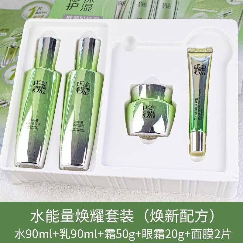 百雀羚套装 水能量焕耀套装焕颜美容液水乳霜送眼霜保湿补水滋润