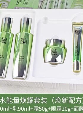 百雀羚套装水能量补水保湿套装