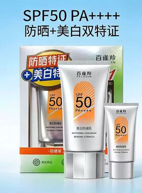 百雀羚spf50+保湿户外全身防晒乳