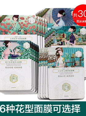 三生花保湿提亮肤色补水面膜