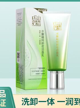 百雀羚水嫩精纯卸妆洁面乳95g 洗面奶深层清洁锁水舒缓正品化妆品