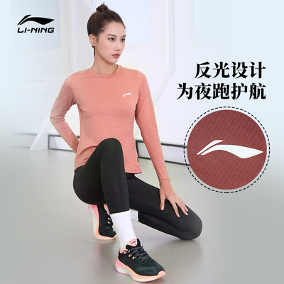 中国李宁跑步系列女子反光速干凉爽长袖T恤保暖透气运动服ATLR066