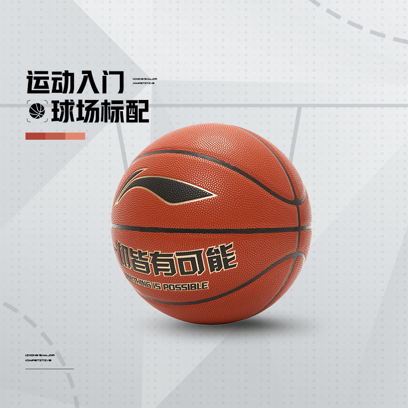 Lining/李宁正品B6000专业竞技系列男女实战训练篮球7号球ABQS034