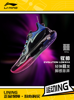 Lining/李宁正品驭帅EVOLUTION LOW男子专业比赛篮球鞋ABAS161