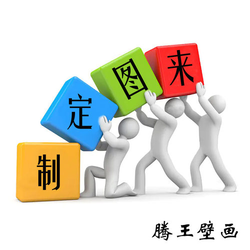 壁画来图定制AI超浮雕文化墙展厅客厅剧本杀麻将馆饭店背景墙布