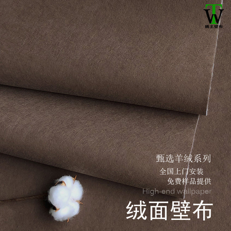 深咖啡色壁布绒面无缝墙布纯色素无缝墙布/无缝壁布