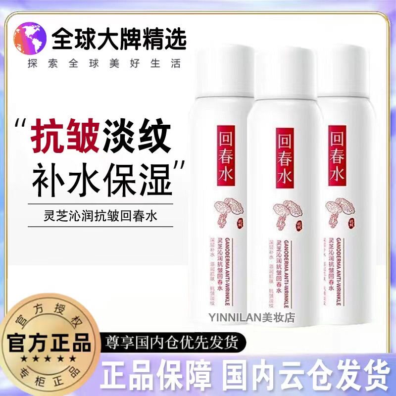 回春水爽肤补水喷雾小分子紧致抗皱湿敷水女男士去提亮黄改善肤色