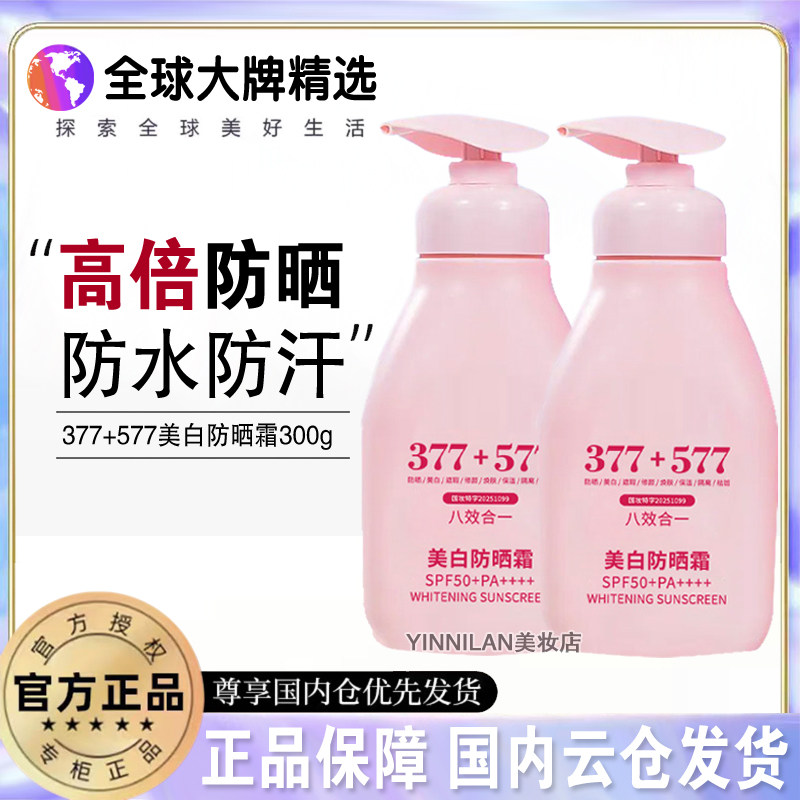 300ml大容量隔离防晒霜