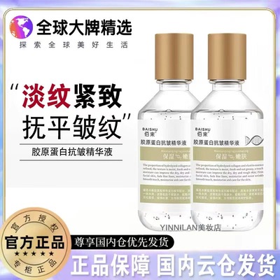 【拍一发三】佰束胶原蛋白抗皱精华液提拉紧致补水保湿原液女正品