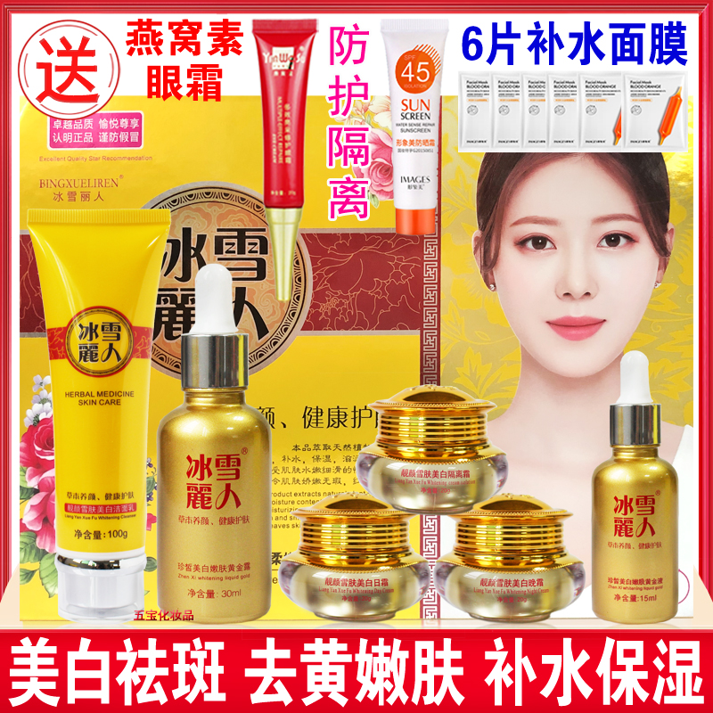 冰雪丽人五件套装正品美白祛斑霜化妆品三五六合一护肤品蔓欧莎