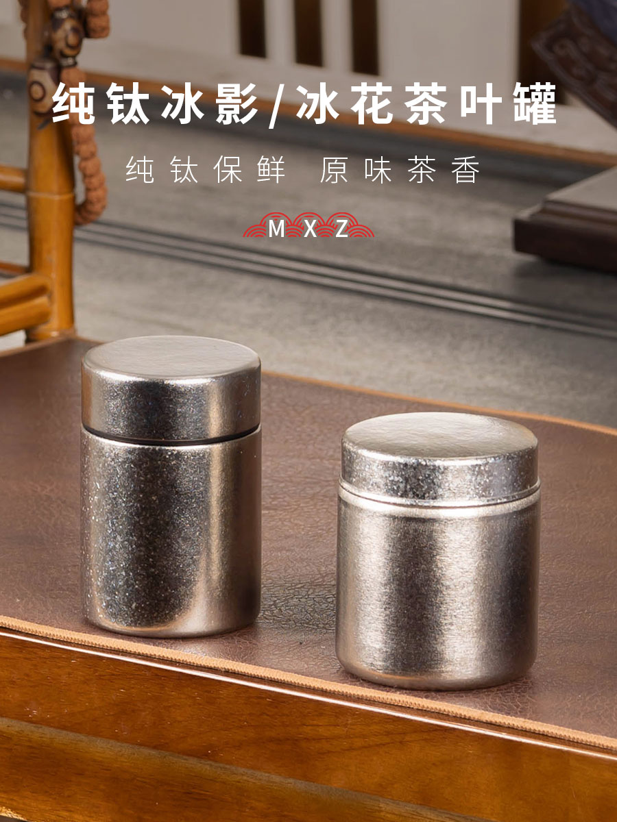 纯钛茶叶罐、创意高端茶叶收纳罐、便携式盒盖收纳罐、旅游商务、