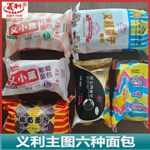 北京特产义利各种果子面包组合装新鲜搭配小吃童年零食包邮