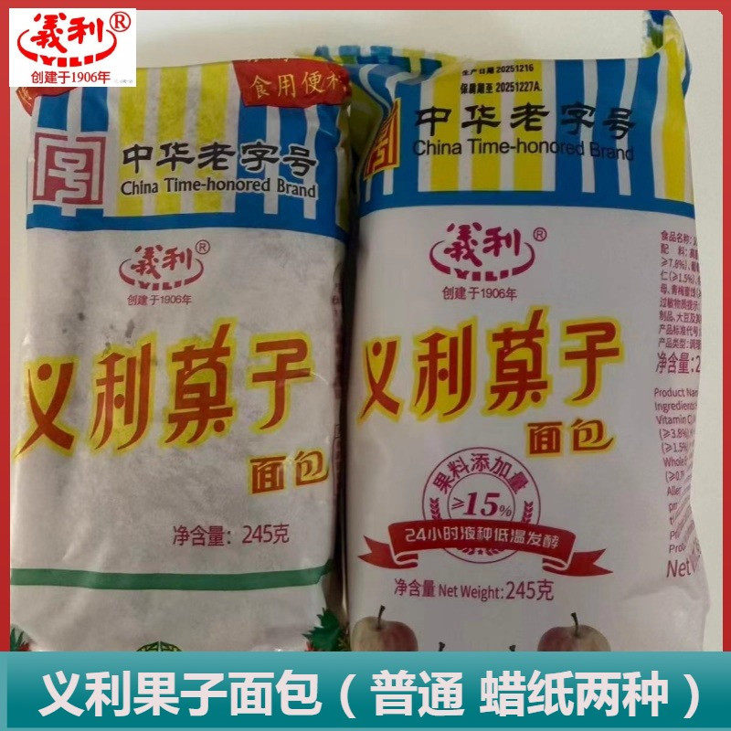老北京特产义利果子面包老式代餐食品传统童年早餐糕点混合装