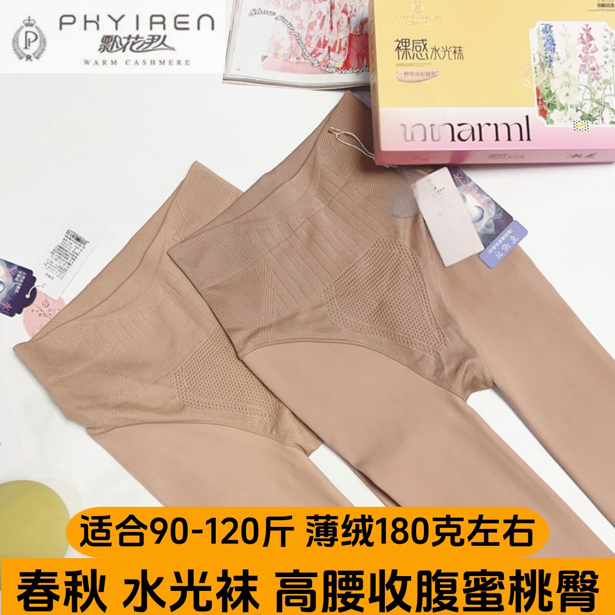飘花伊人663裸感水光袜薄绒春秋女款打底裤连袜子踩脚高腰蜜桃臀