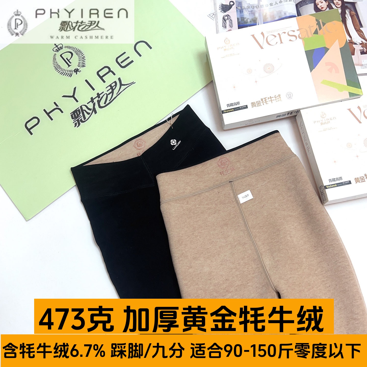 飘花伊人牦牛绒踩脚打底裤保暖裤