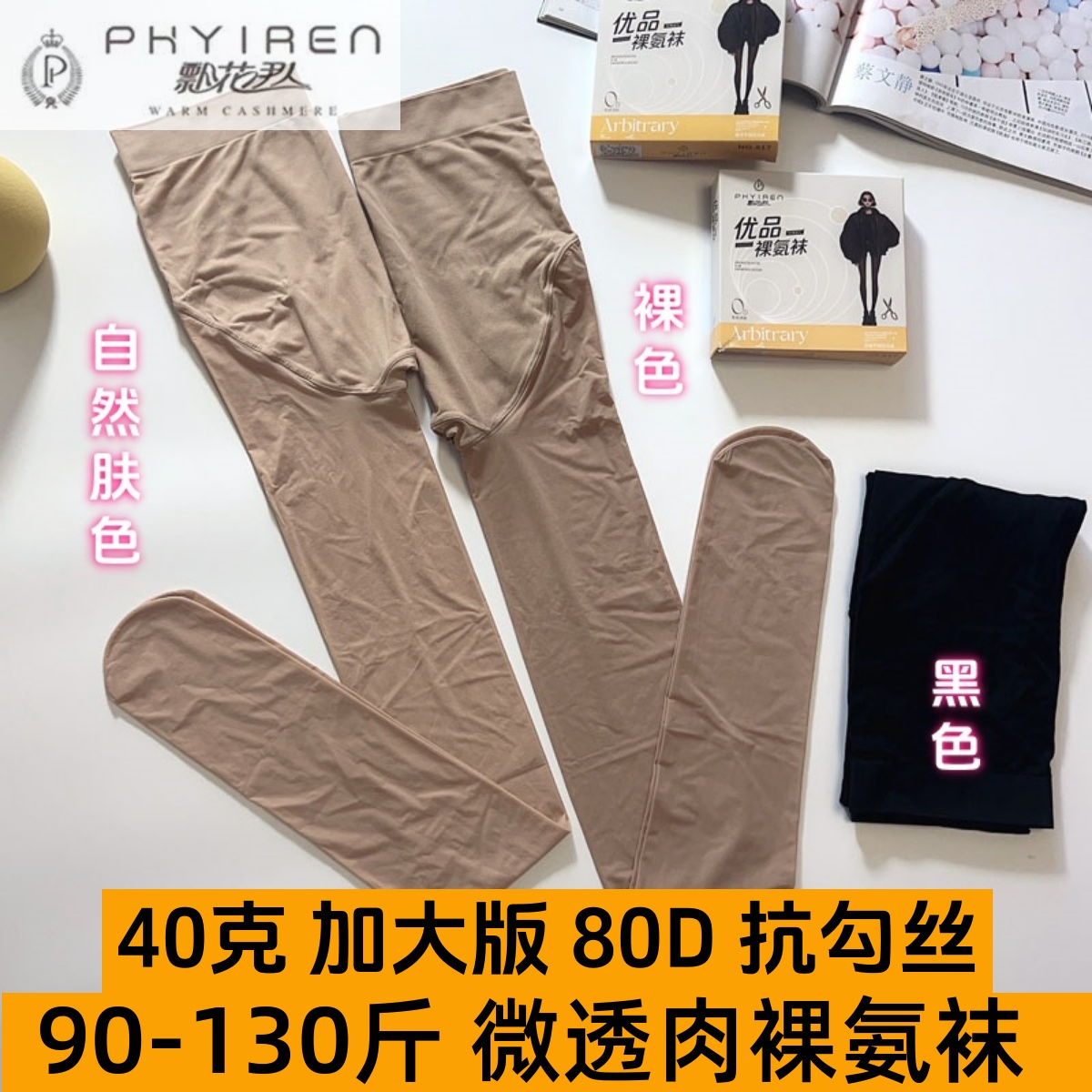 飘花伊人817打底裤裸氨袜连袜子