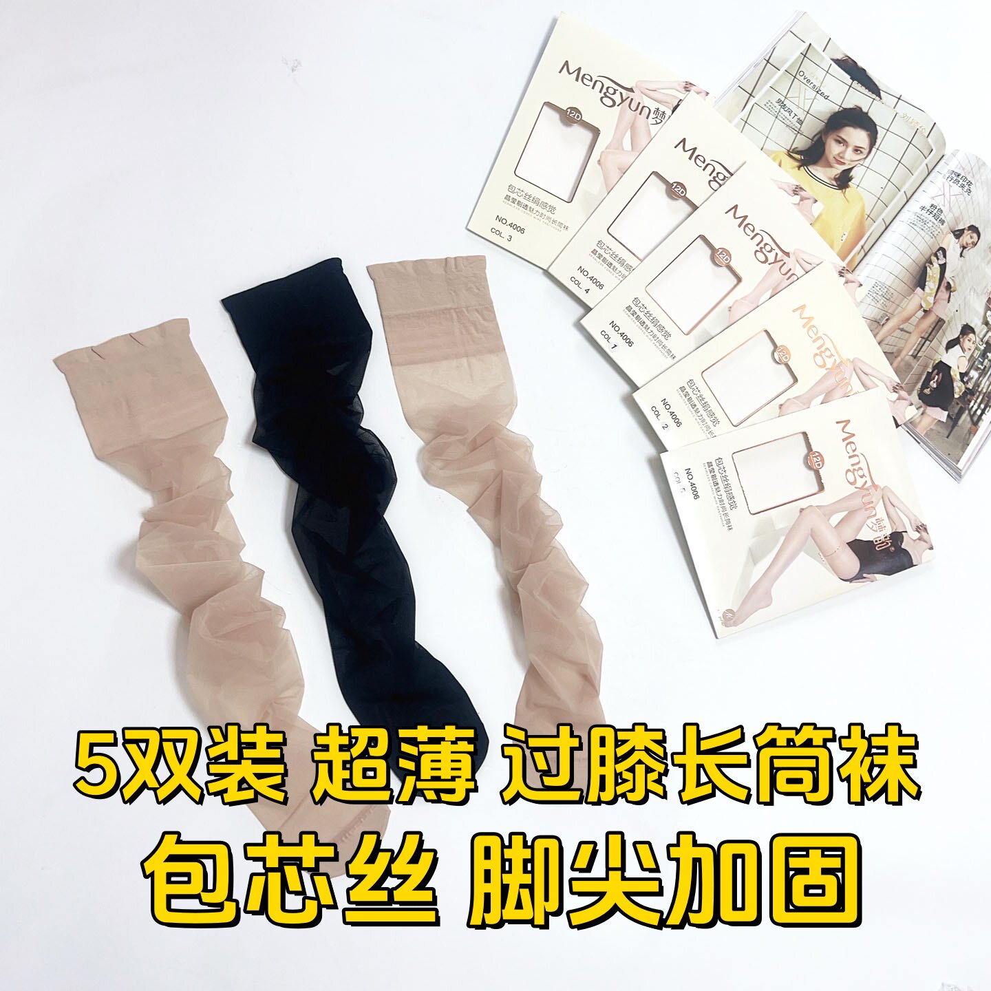 5双装梦韵4006过膝盖防勾丝夏季黑丝性感包芯丝隐形长筒袜大腿袜 - 实物图