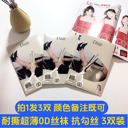 3双装兰梦迪耐撕丝袜超薄抗勾丝