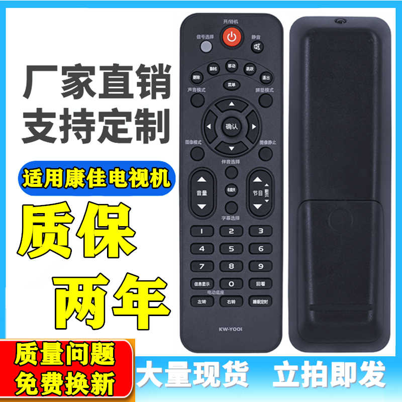 适用于康佳液晶电视机遥控器 KW-Y001 LED32F2900CE LED26F2200