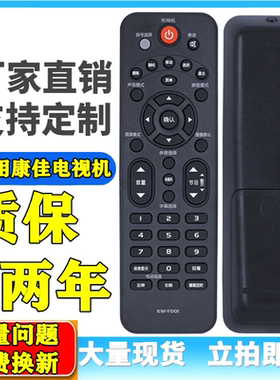 适用于康佳液晶电视机遥控器 KW-Y001 LED32F2900CE LED26F2200
