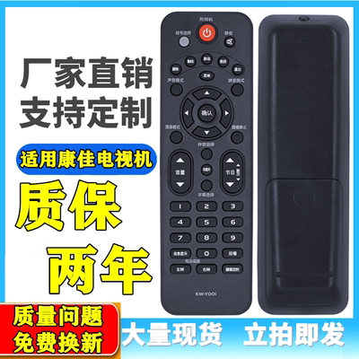 适用于康佳液晶电视机遥控器 KW-Y001 LED32F2900CE LED26F2200