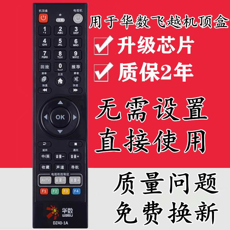 用于 杭州华数传媒DZ40-1A有线高清互动机顶盒遥控器 直接使用